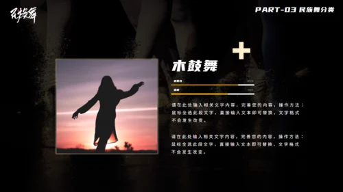 民族舞天鹅湖优雅的芭蕾舞通用PPT模板