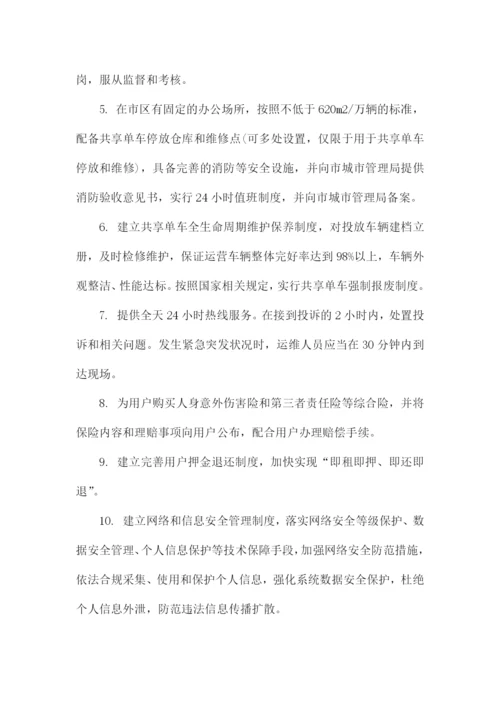 城管共享单车整治方案.docx