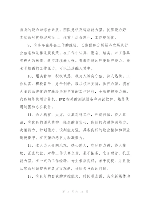 简历的自我评价.docx