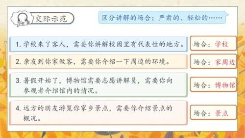 【核心素养】部编版语文五年级下册-第七单元 口语交际：我是小小讲解员（课件）