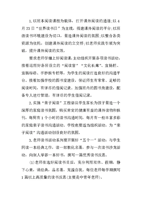 关于阅读的活动策划方案