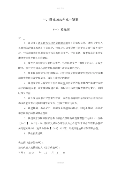 医疗器械投标文件.docx