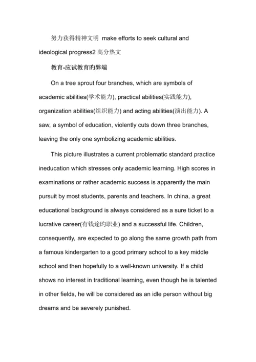 2023年考博英语作文预测范文合集.docx