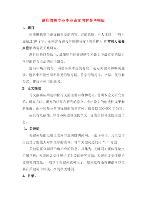 酒管毕业论文的参考格式.docx