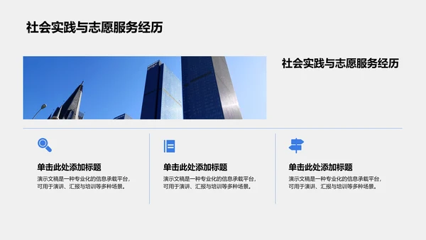 蓝色3D风国家励志奖学金候选人答辩PPT