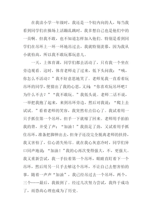 在尝试中成长初中作文.docx