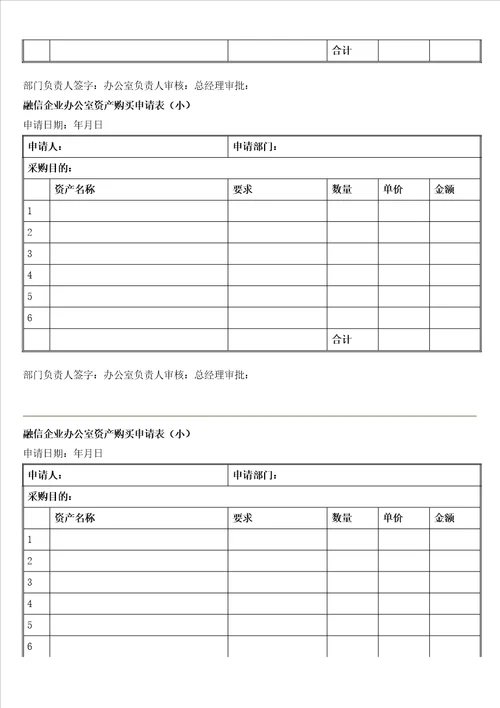 公司表格模板大全DOC37