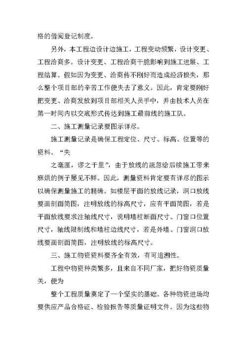 工程资料员工作总结范文
