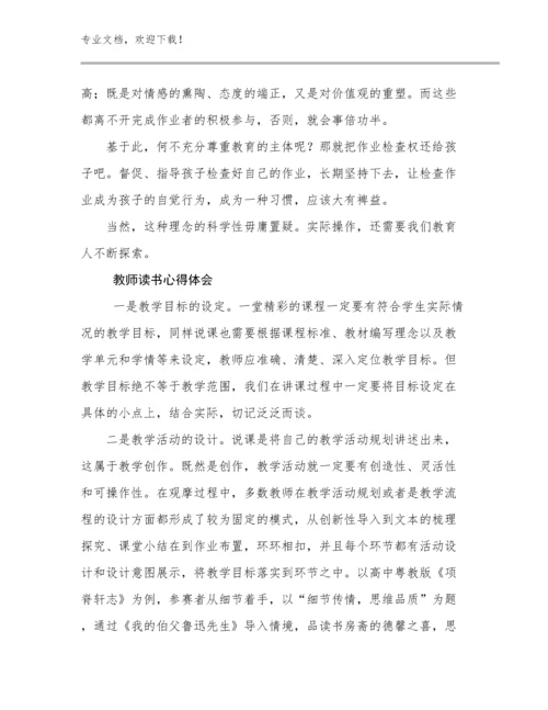 教师读书心得体会优选范文23篇文档汇编.docx