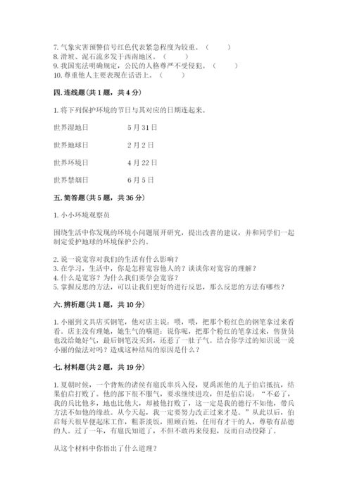 人教部编版六年级下册道德与法治期中测试卷含精品答案.docx