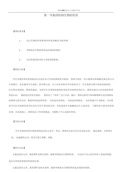 《基因控制生物的性状》教案061330.docx