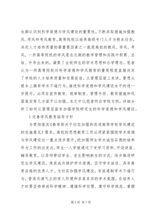 加强高校学风建设思考.docx