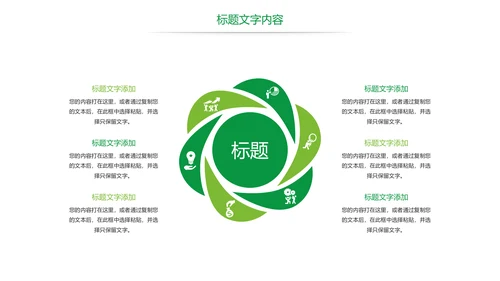 绿色唯美低碳环保绿色出行工作总结汇报PPT模板