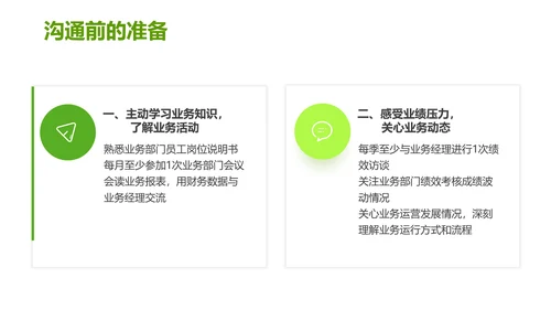 绿色灰色简约商务HR如何与业务部门沟通人力资源工作总结