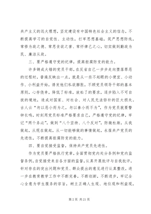 学习党章、纪律处分条例的心得体会 (2).docx