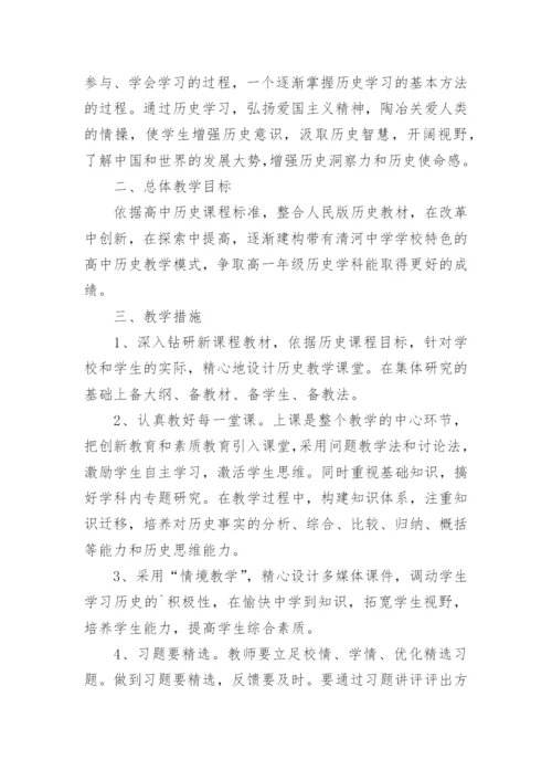 高二历史下学期教学计划_1.docx