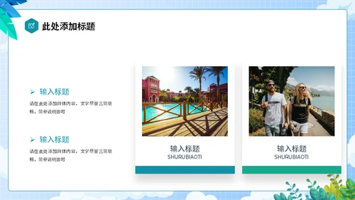 全球行旅行攻略通用PPT模板