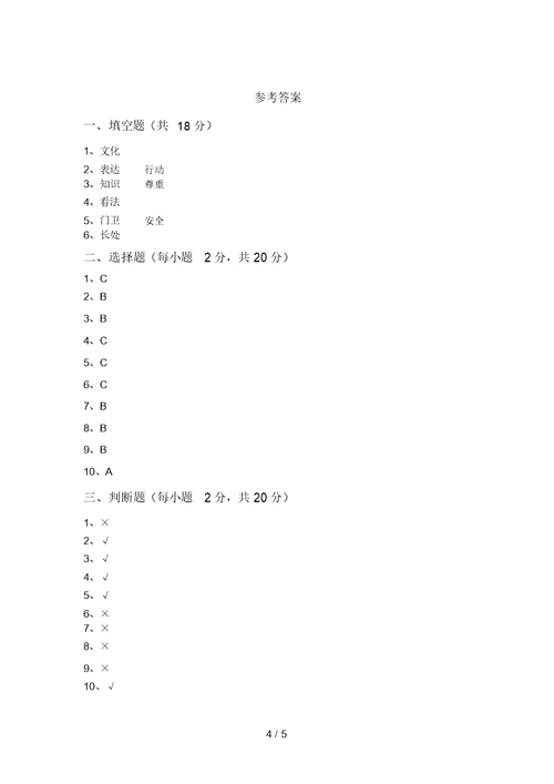 三年级道德与法治上册第一次月考考试及答案1套