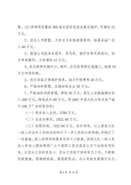 攻坚克难勇创佳绩　全力以赴再立新功——综合一大队工作汇报.docx