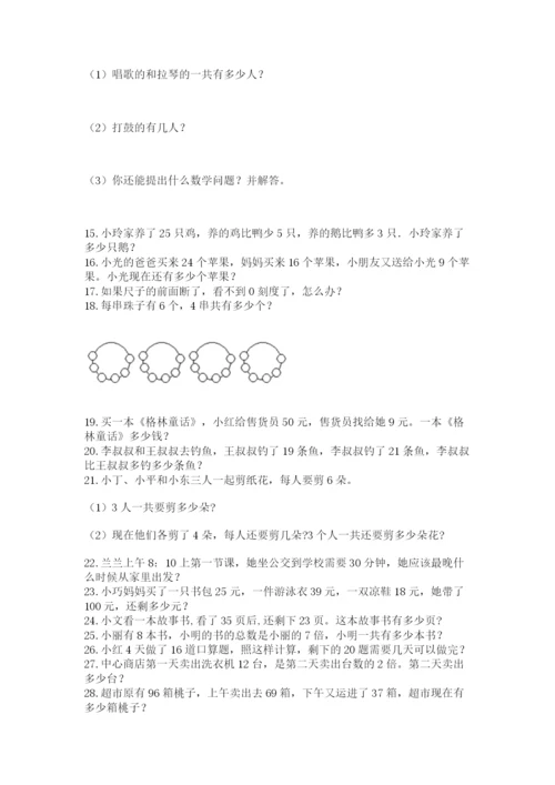 小学二年级上册数学应用题100道带答案（模拟题）.docx