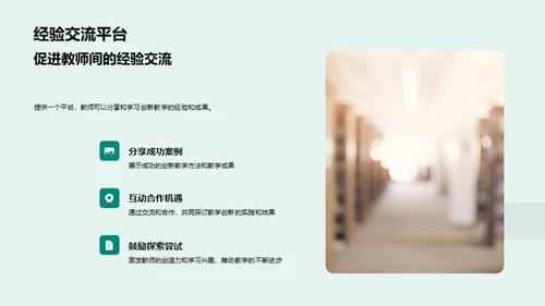 教学创新实践纲要