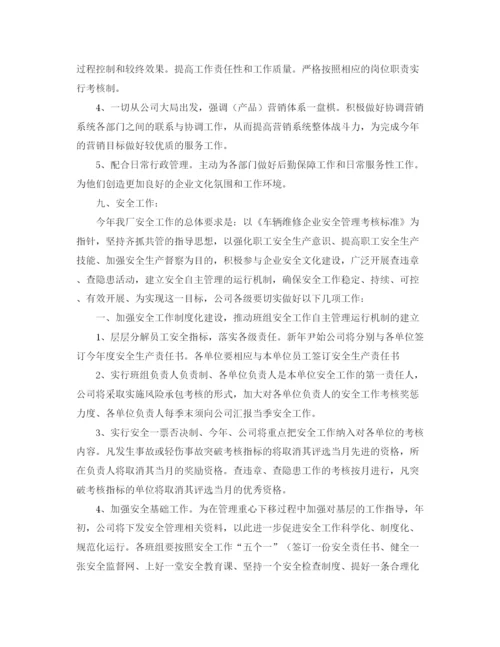 精编之公司部门职工管理工作计划范文.docx