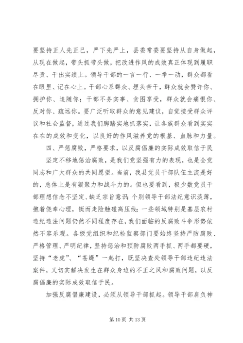 县委书记在全县党风廉政建设工作会议上的讲话 (2).docx