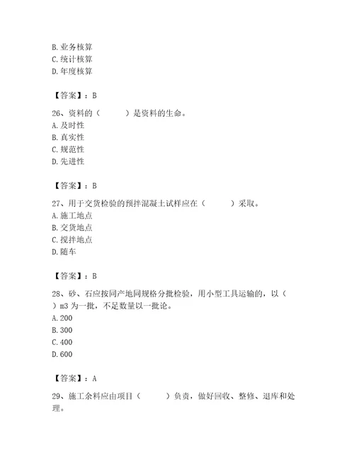 2023年材料员（材料员专业管理实务）考试题库汇编