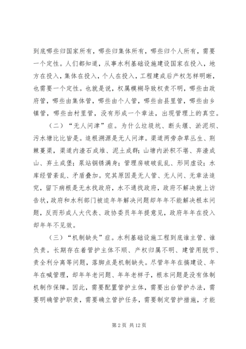 乡镇水利基础设施管护体制改革实施方案.docx