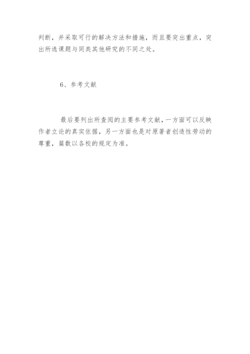 毕业论文开题报告格式怎么写.docx