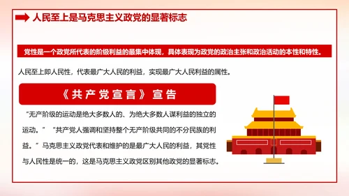 治国理政第四卷人民至上党政类通用PPT党课模板