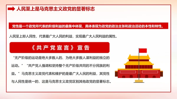 治国理政第四卷人民至上党政类通用PPT党课模板