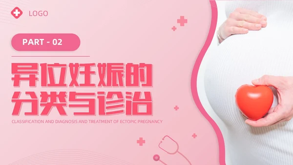 粉色实拍风异位妊娠的诊治医疗健康母婴孕妇培训PPT