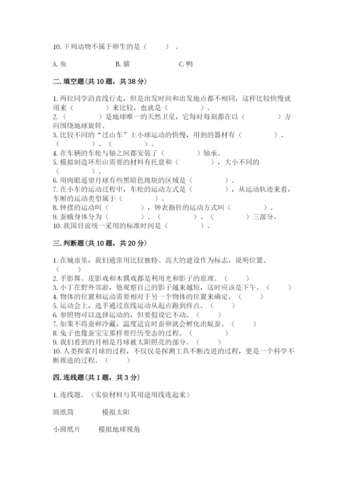 教科版科学三年级下册期末测试卷word.docx