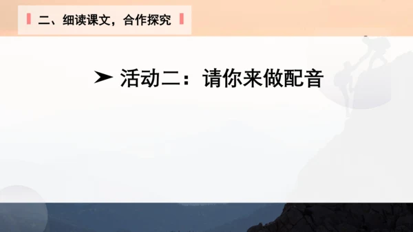 14 走一步，再走一步 课件(共24张PPT)
