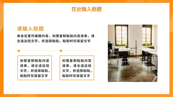 简约橙黄色高考心理辅导教育PPT模板
