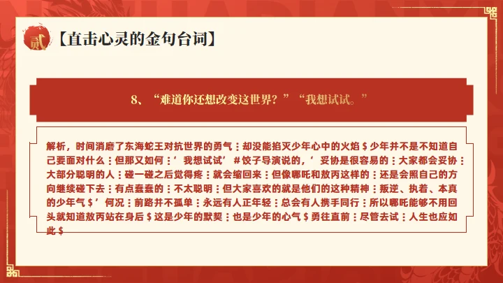 哪吒之魔童闹海介绍红色通用PPT模板