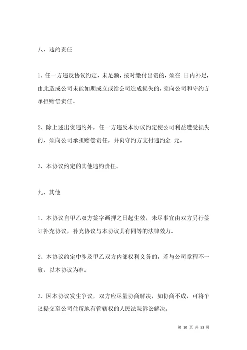 公司股东合作协议书（标准版）.docx