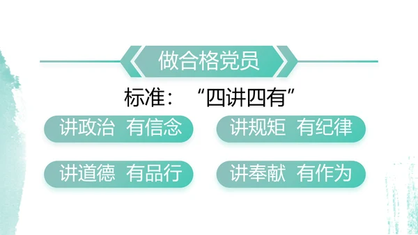党建党风廉政学习教育动态PPT模板