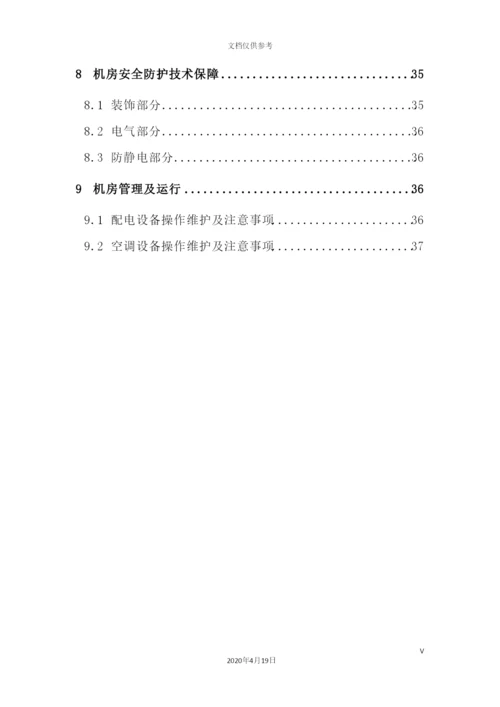 信息网络系统项目整改方案.docx