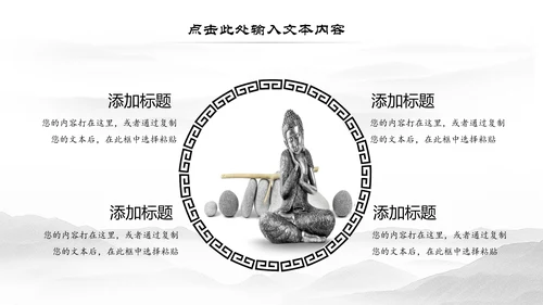 佛教佛学文化知识宣传寺庙宗教PPT模板