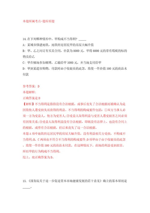 2022年辽宁沈阳市人工影响天气办公室招考聘用高层次人才2人模拟卷第7次