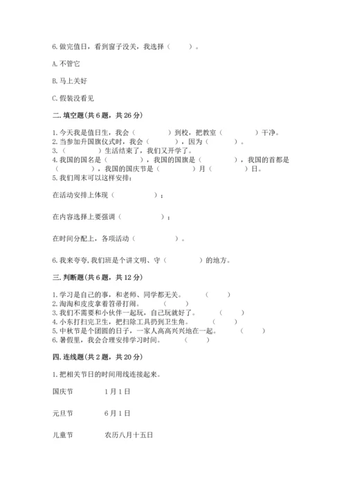 新部编版二年级上册道德与法治期中测试卷（必刷）word版.docx