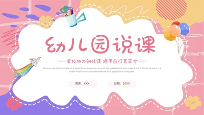 简约风卡片幼儿园说课教师教育行业教育教学教学说课培训