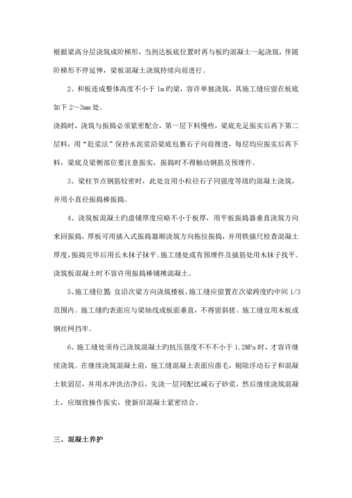 混凝土梁板柱浇筑施工方案.docx
