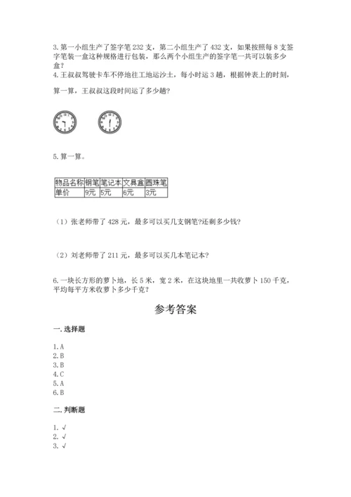 小学三年级下册数学期末测试卷（能力提升）.docx