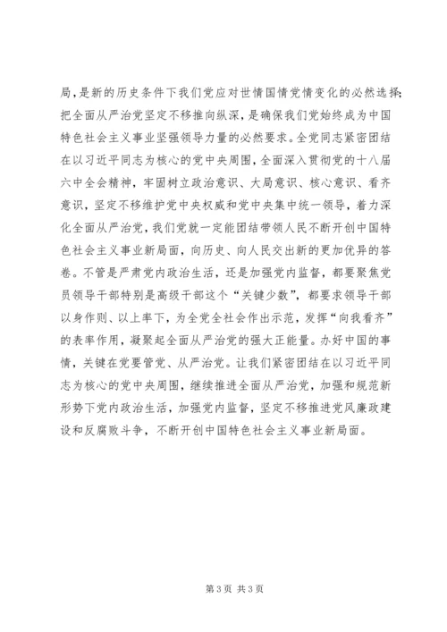 学习XX省贯彻党的十八届六中全会精神心得体会 (3).docx