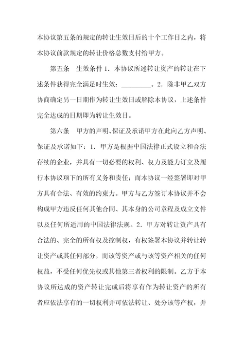 转让合同资产转让协议范本