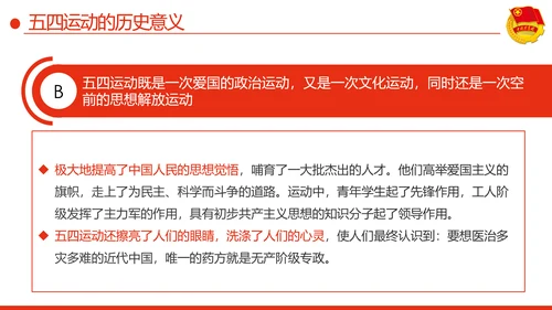 弘扬五四精神做新时代有为青年PPT