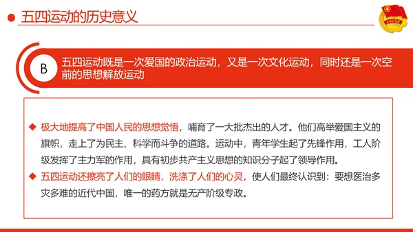弘扬五四精神做新时代有为青年PPT